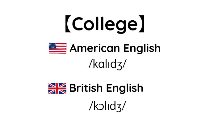 アメリカ英語とイギリス英語の違い 発音の違い ぼくわた